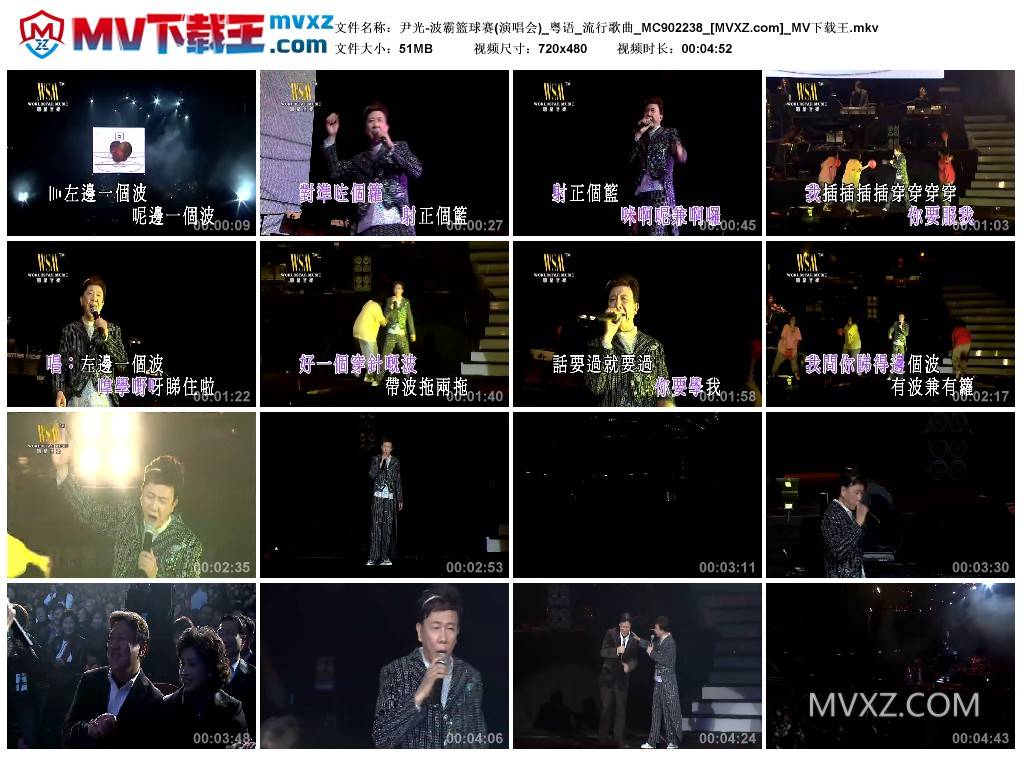 尹光-波霸篮球赛(演唱会)_粤语_流行歌曲_MC902238